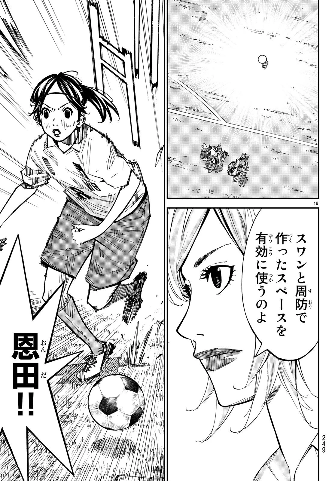 さよなら私のクラマー 第33話 - 18