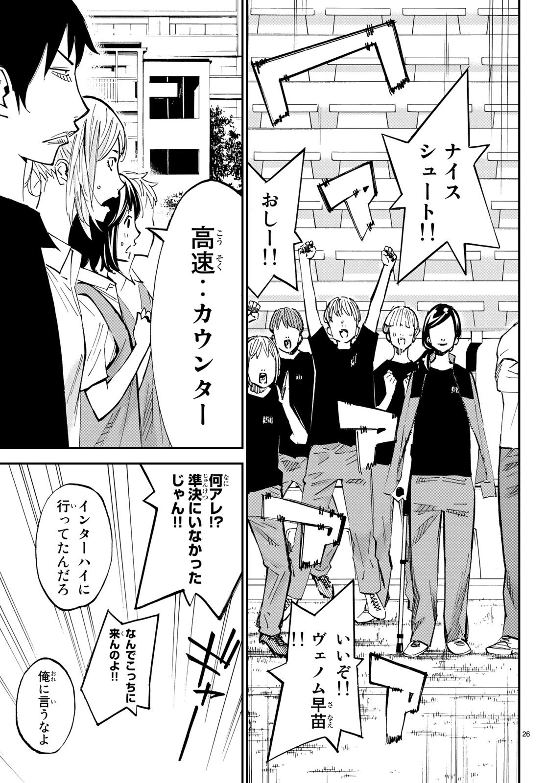 さよなら私のクラマー 第33話 - 26