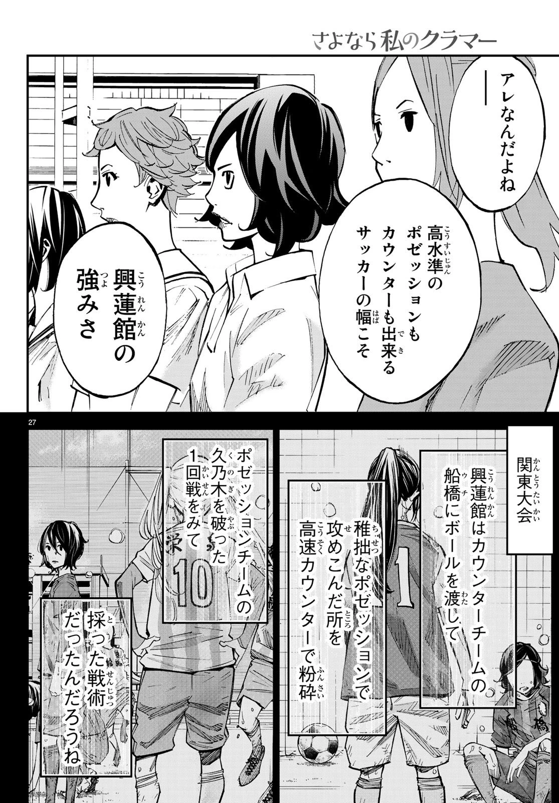 さよなら私のクラマー 第33話 - 27