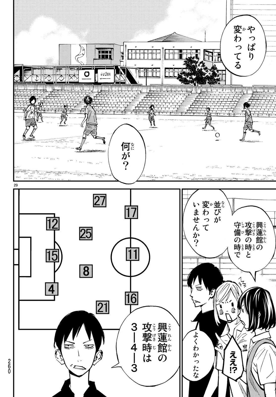 さよなら私のクラマー 第33話 - 29