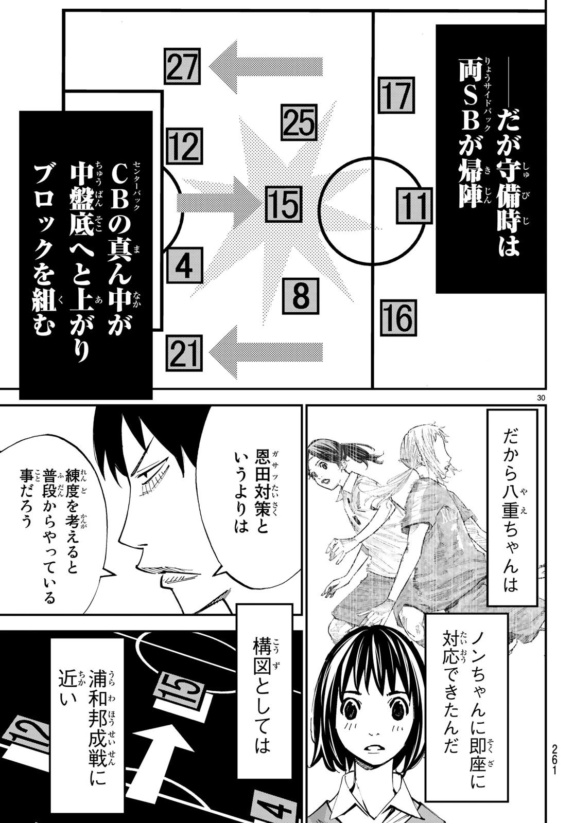 さよなら私のクラマー 第33話 - 30