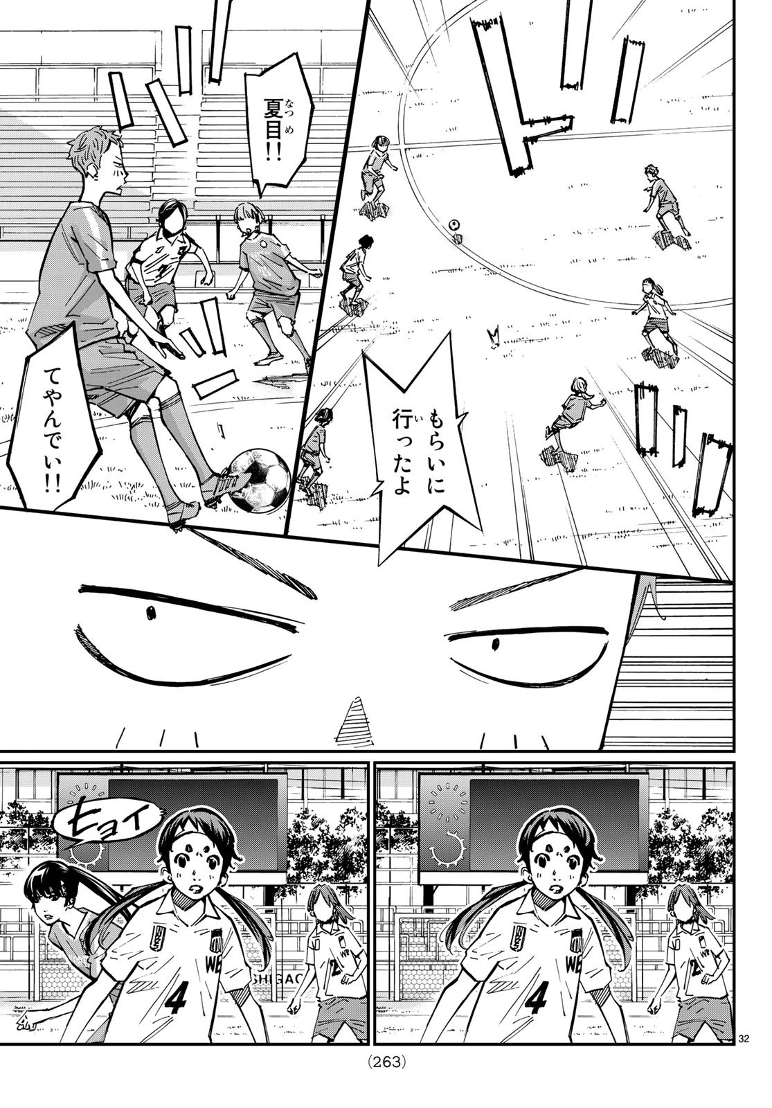 さよなら私のクラマー 第33話 - 32