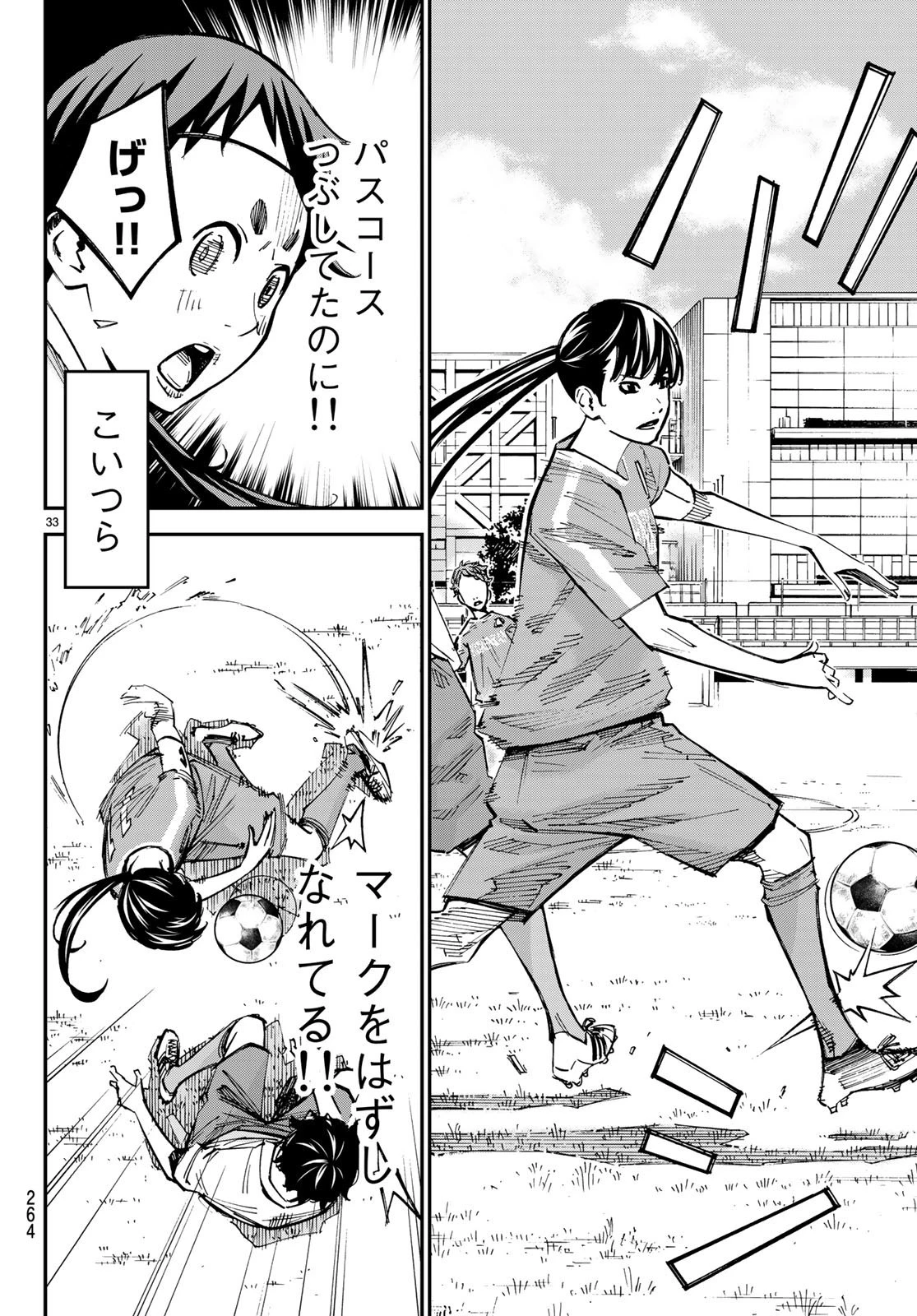 さよなら私のクラマー 第33話 - 33