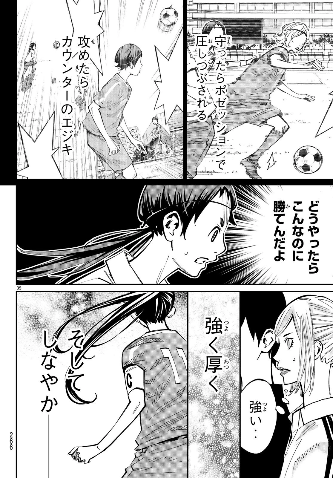 さよなら私のクラマー 第33話 - 35