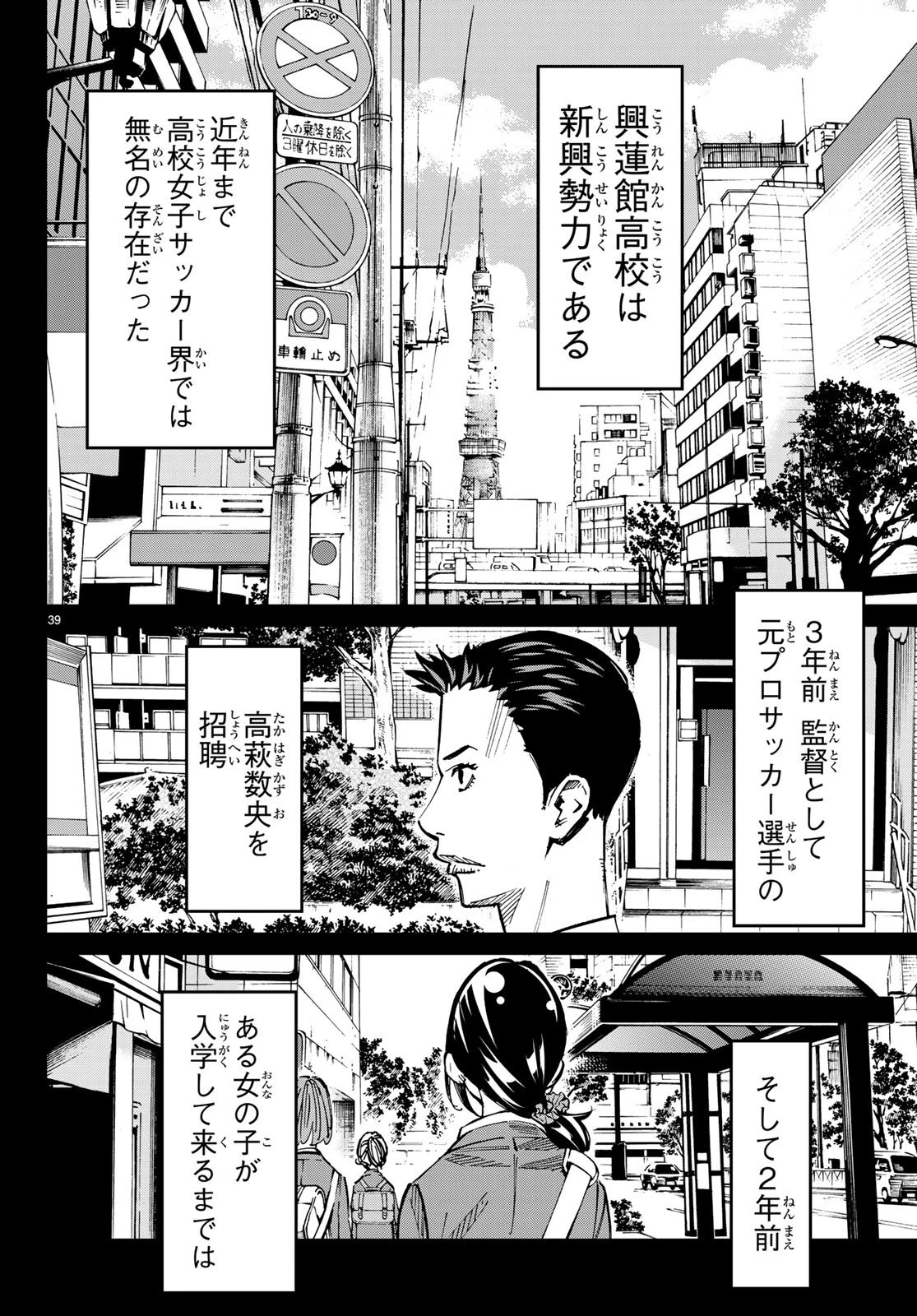 さよなら私のクラマー 第33話 - 39