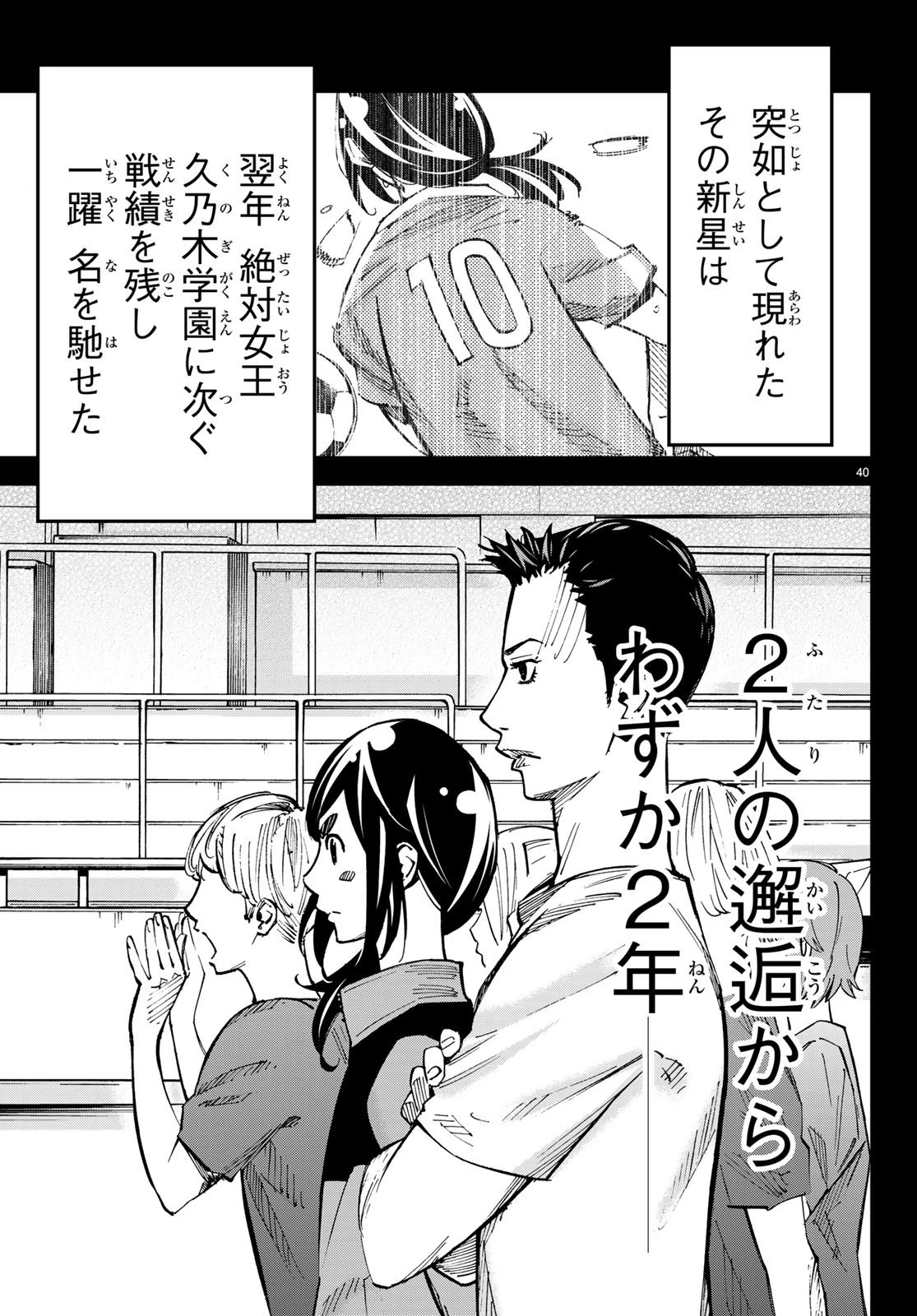 さよなら私のクラマー 第33話 - 40
