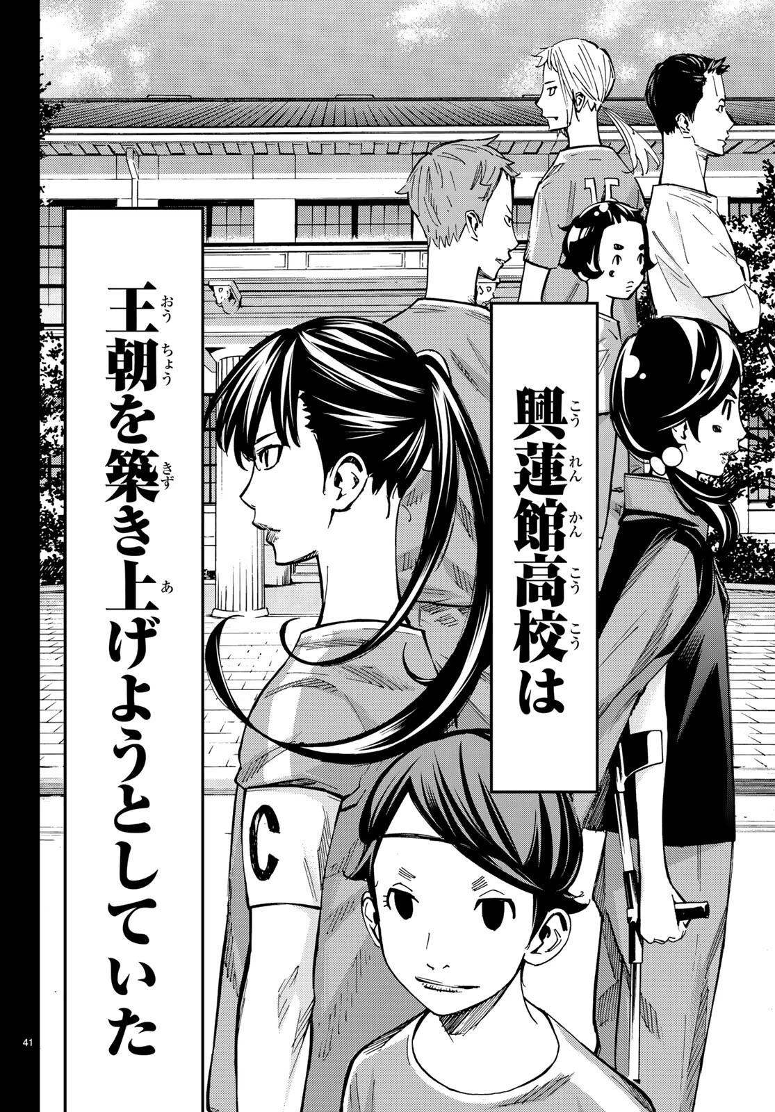 さよなら私のクラマー 第33話 - 41