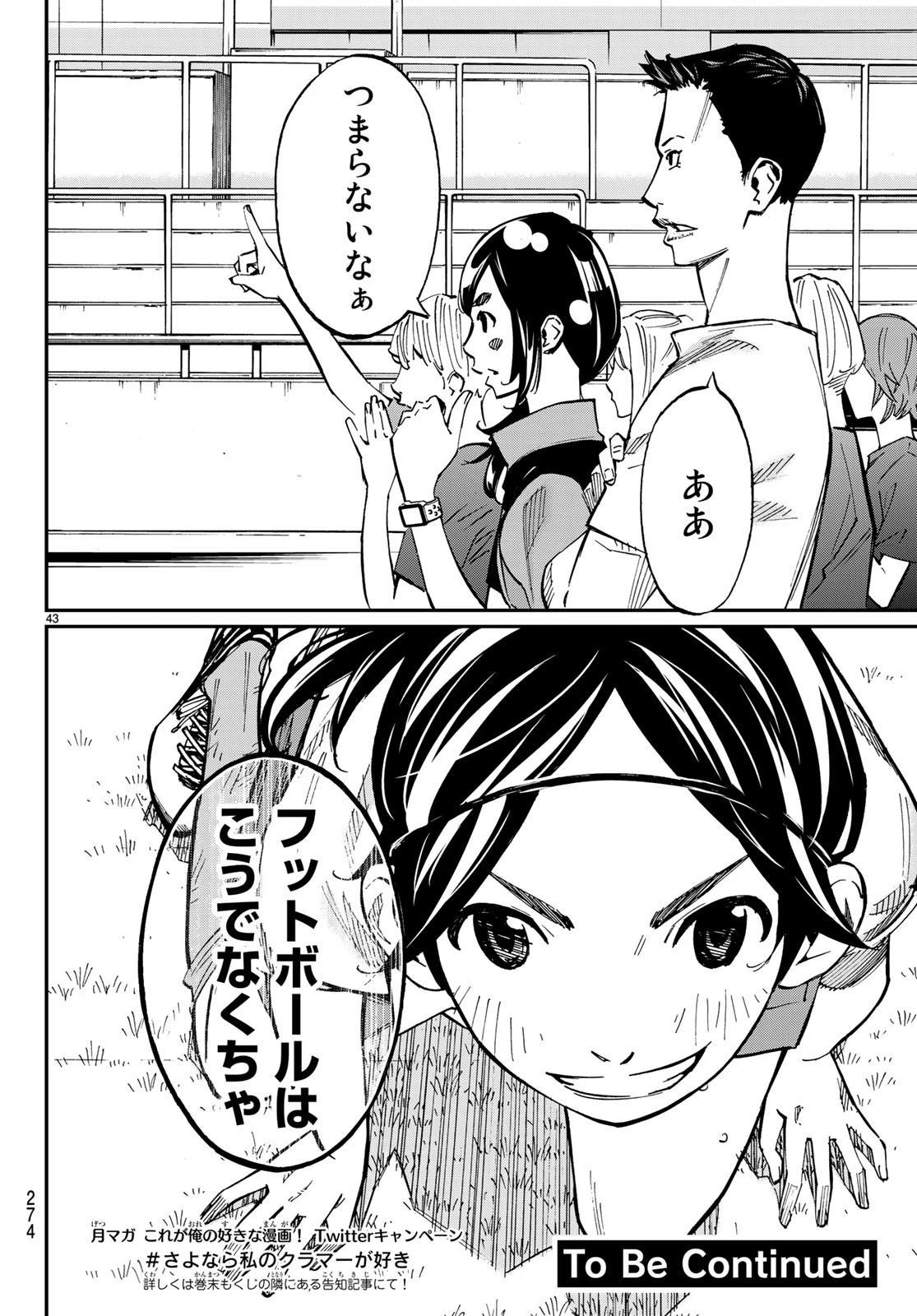 さよなら私のクラマー 第33話 - 43