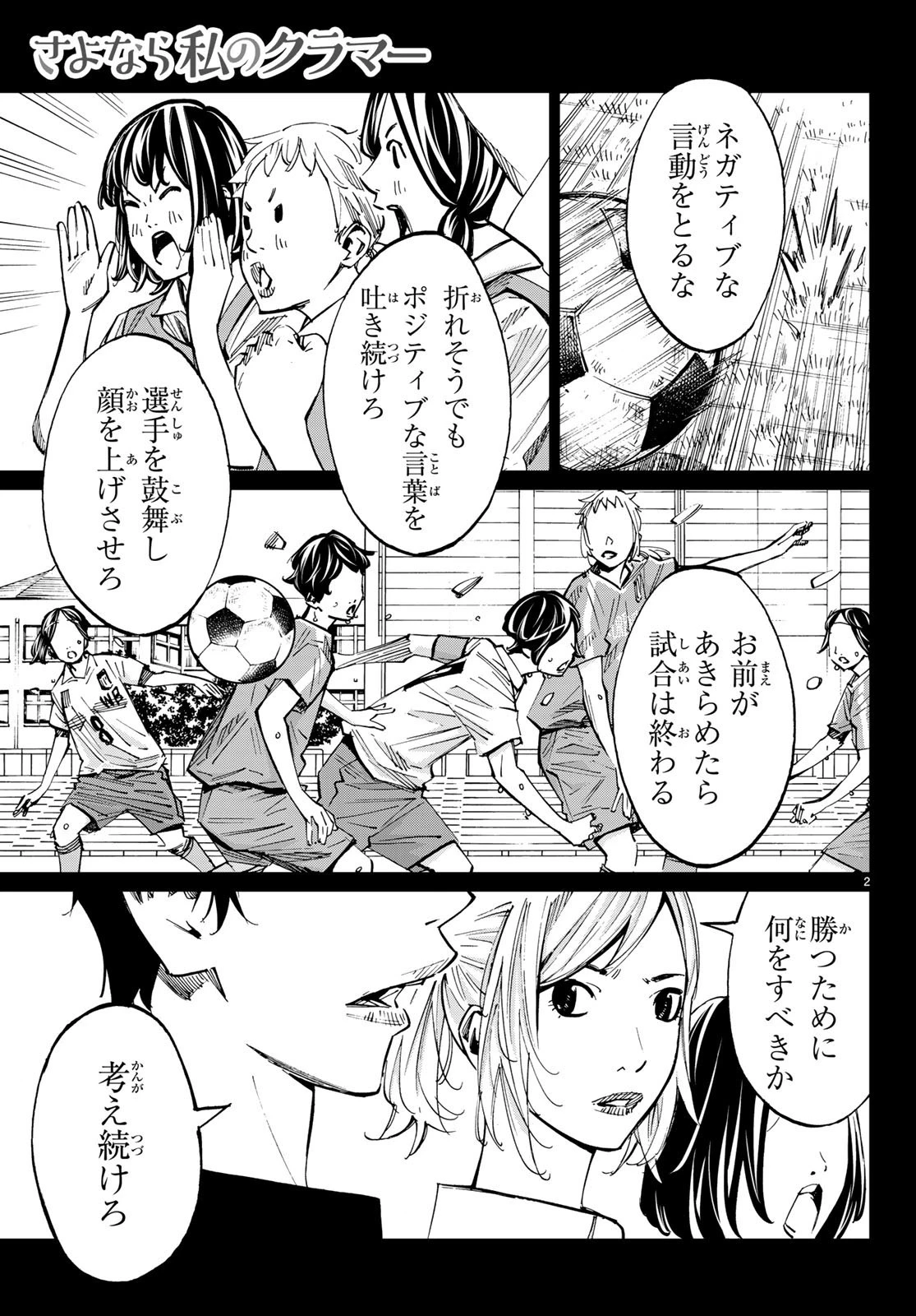 さよなら私のクラマー 第37話 - 3