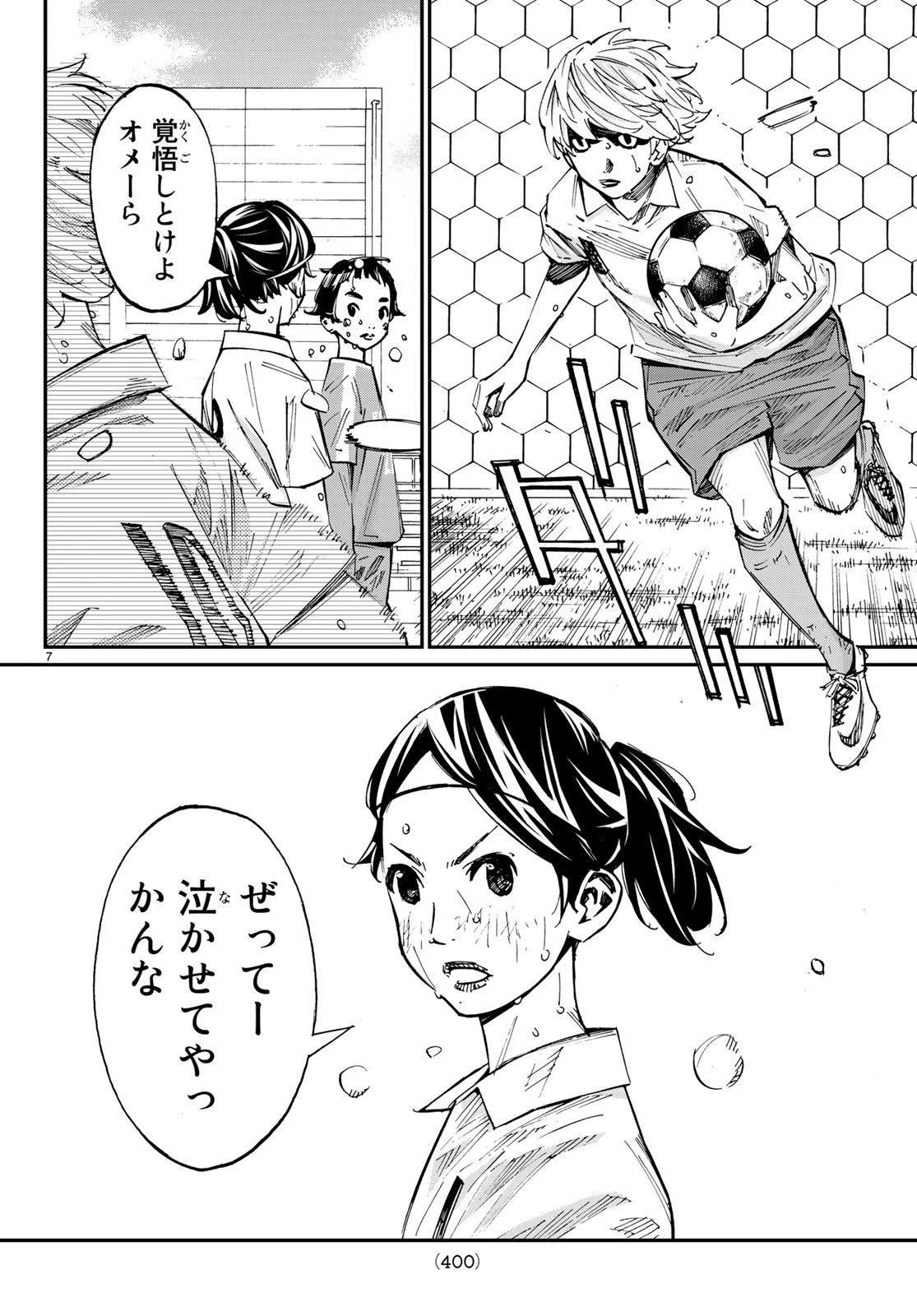 さよなら私のクラマー 第37話 - 8