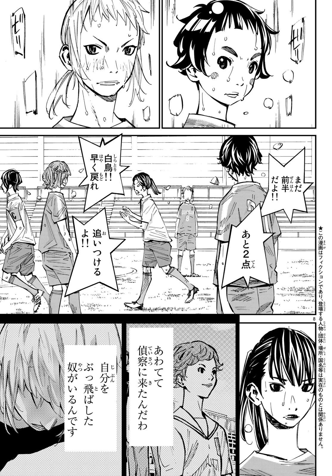 さよなら私のクラマー 第37話 - 9