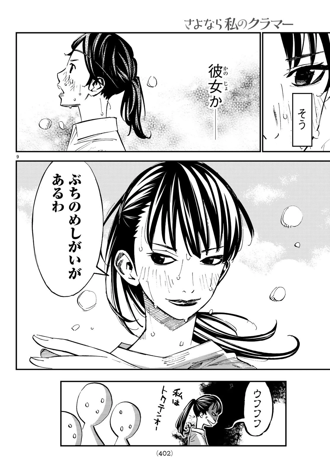 さよなら私のクラマー 第37話 - 10