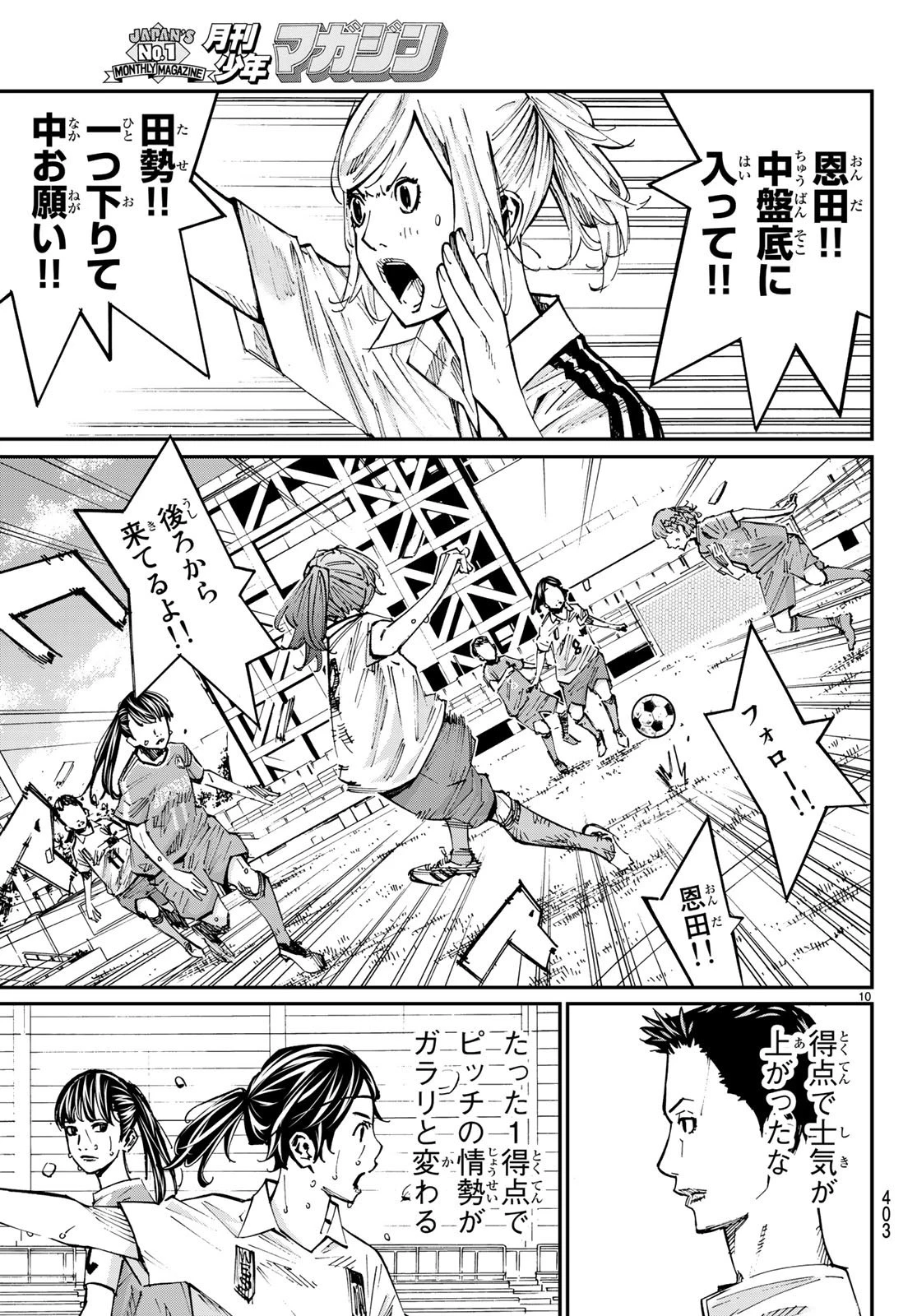 さよなら私のクラマー 第37話 - 11