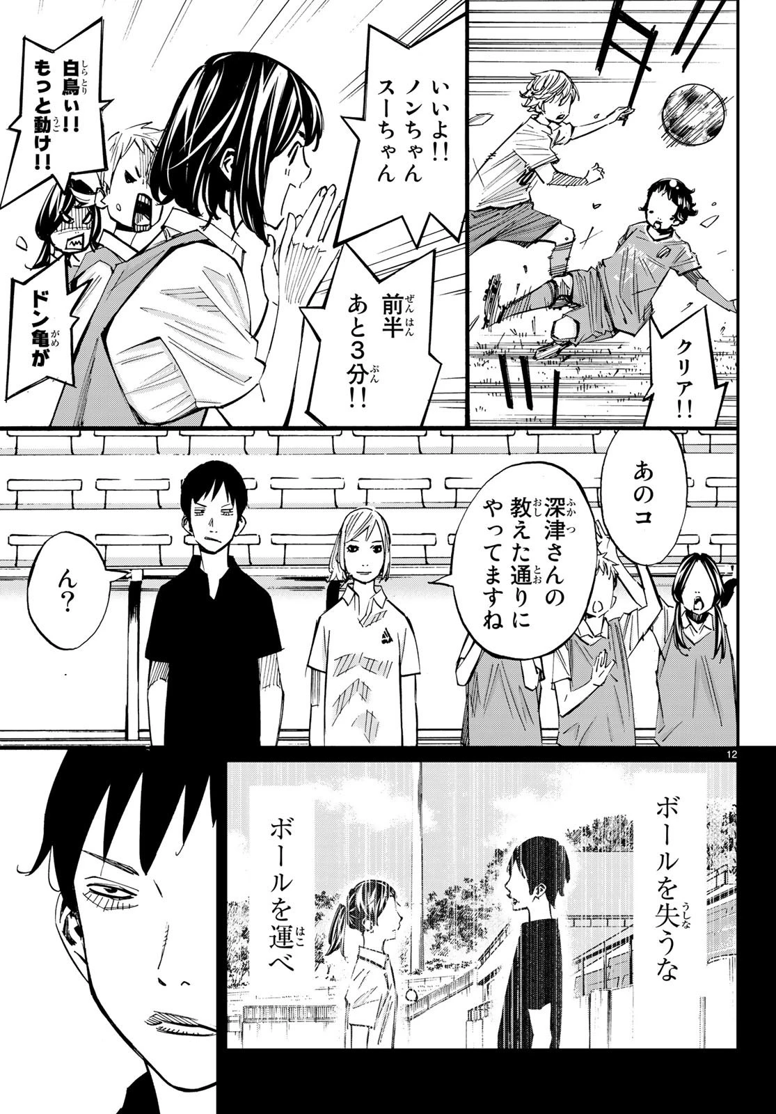さよなら私のクラマー 第37話 - 13