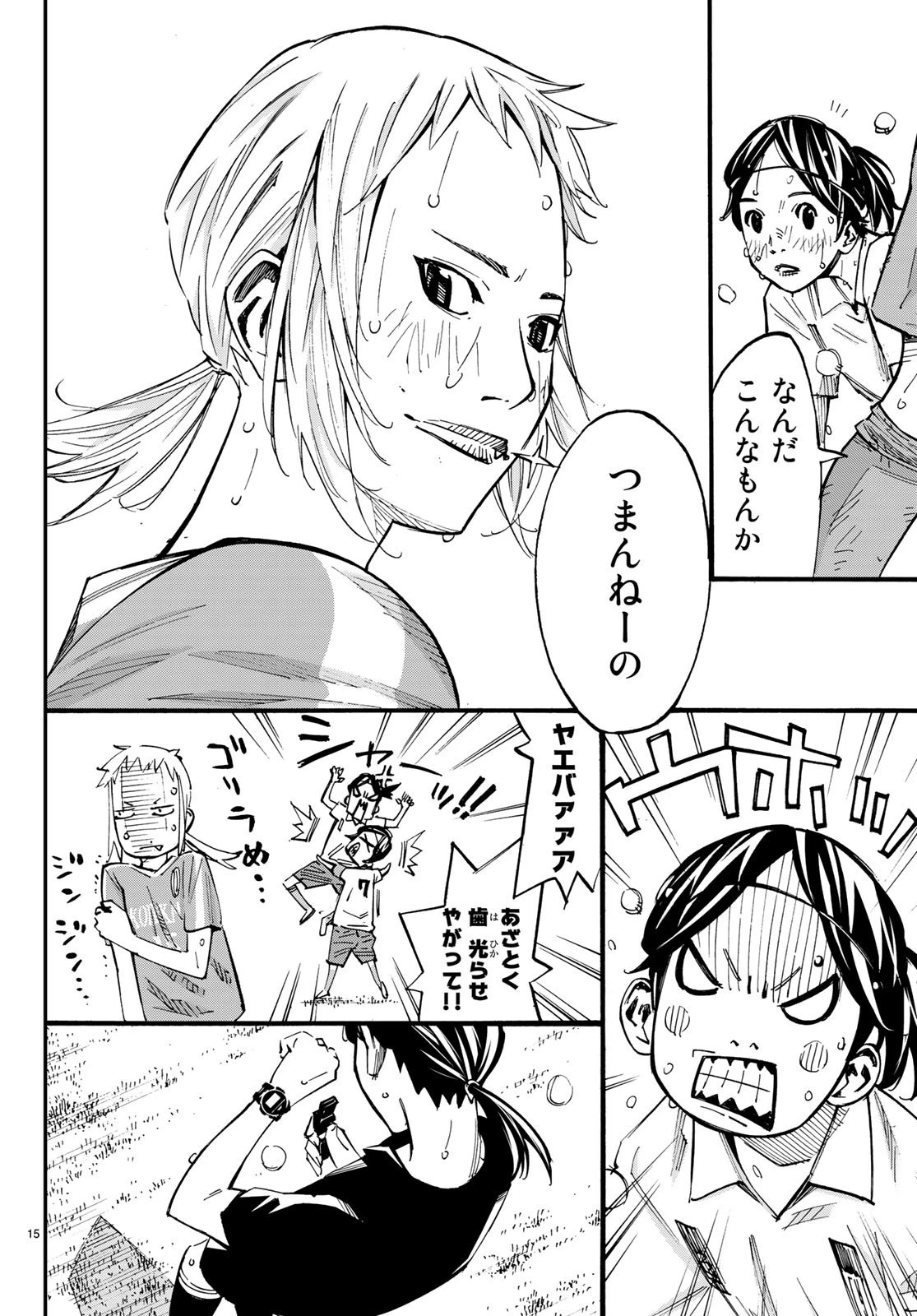 さよなら私のクラマー 第37話 - 16