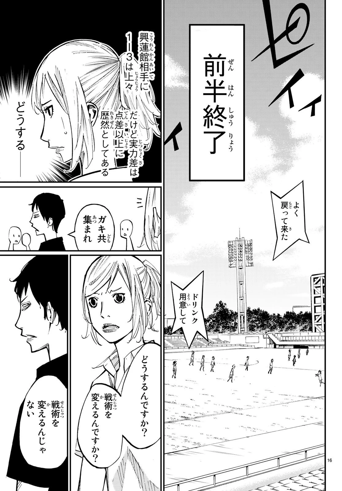 さよなら私のクラマー 第37話 - 17