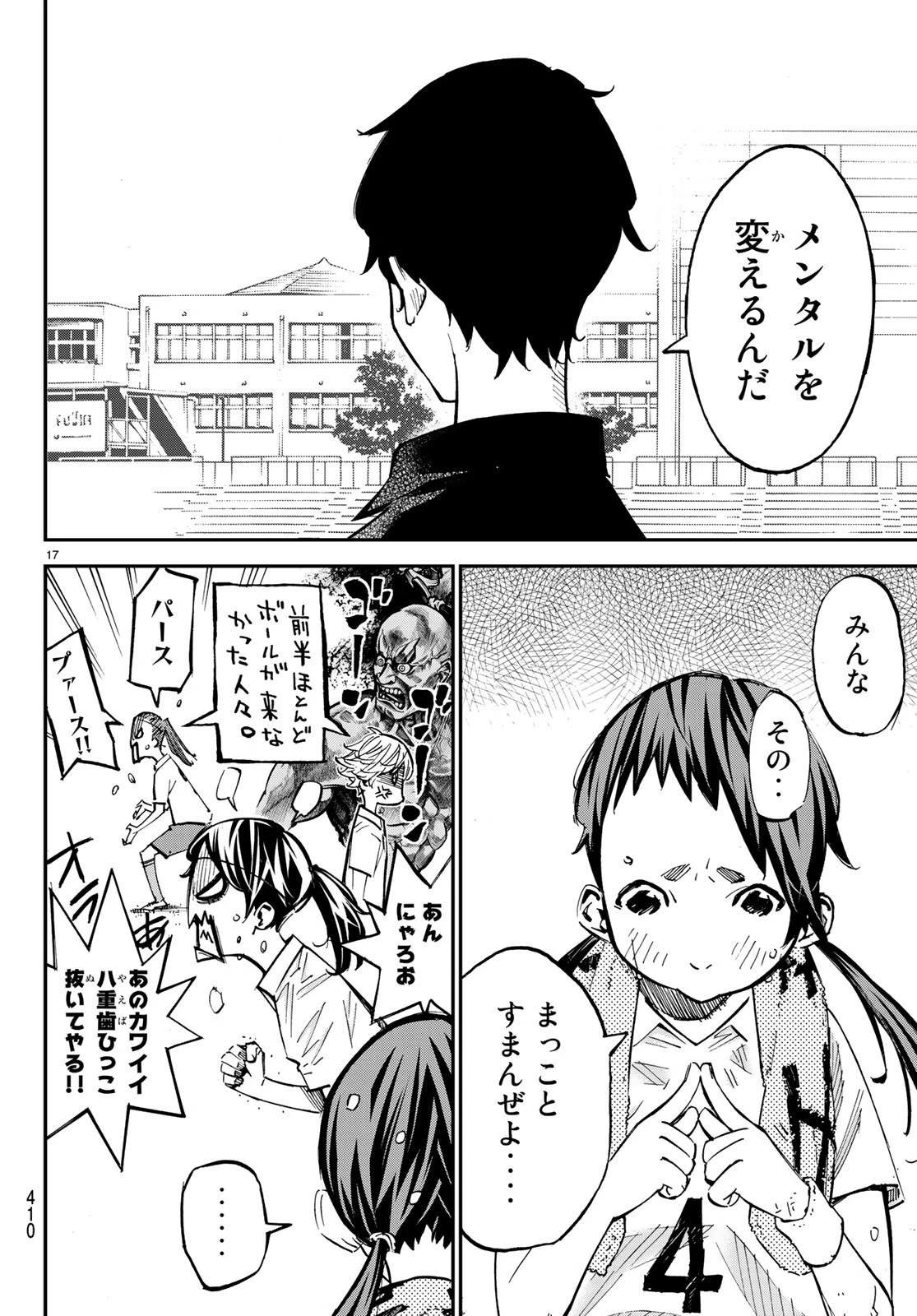 さよなら私のクラマー 第37話 - 18