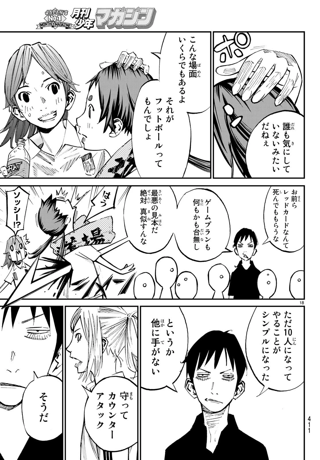 さよなら私のクラマー 第37話 - 19