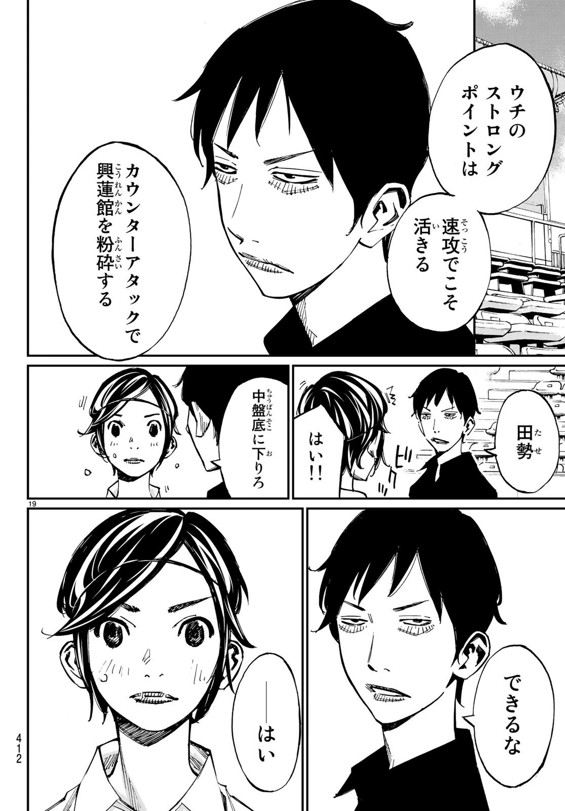 さよなら私のクラマー 第37話 - 20