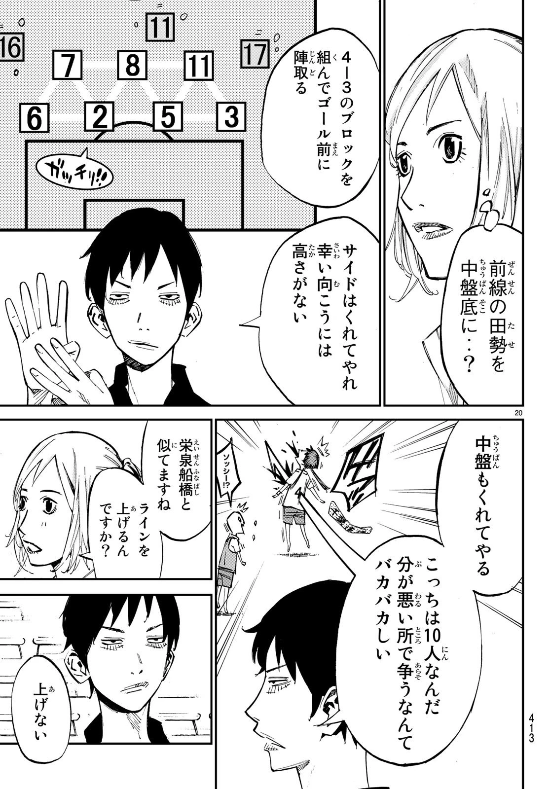 さよなら私のクラマー 第37話 - 21