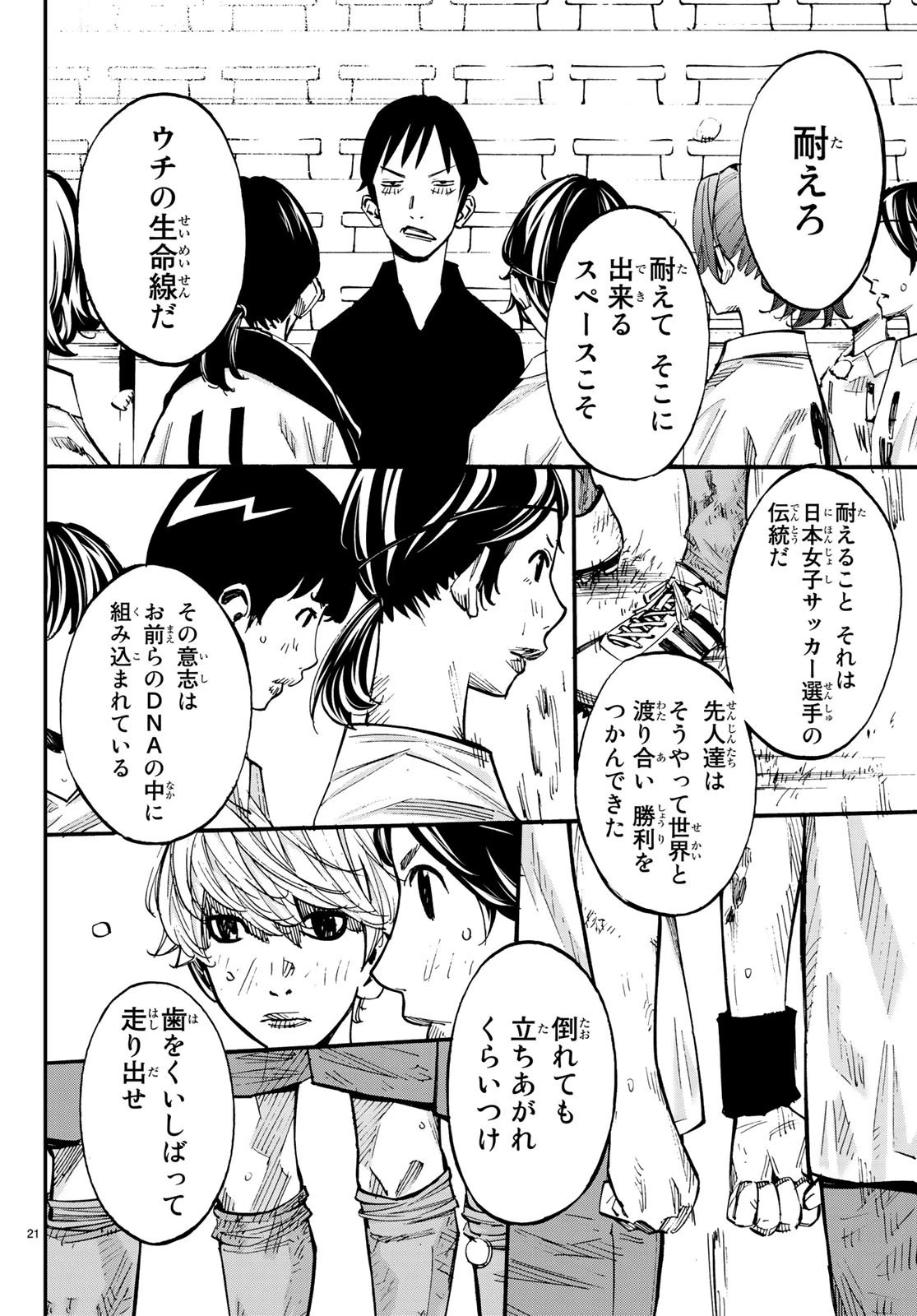 さよなら私のクラマー 第37話 - 22