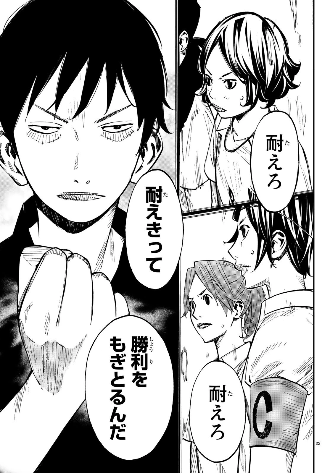 さよなら私のクラマー 第37話 - 23