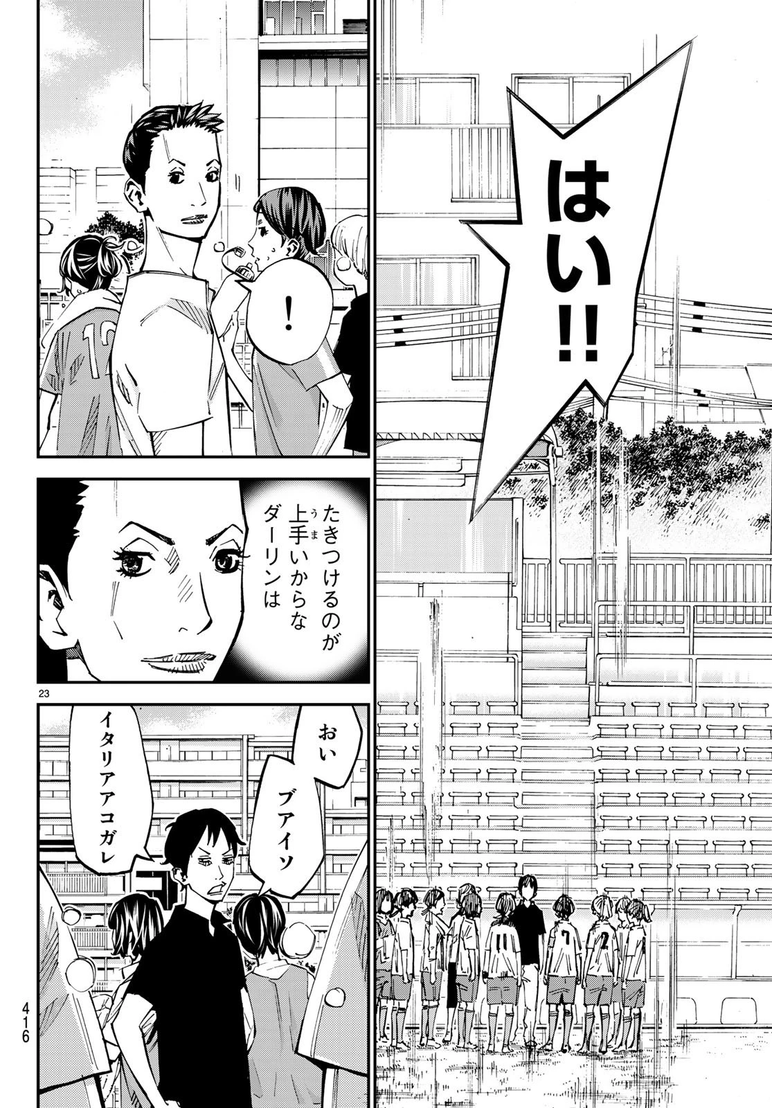 さよなら私のクラマー 第37話 - 24