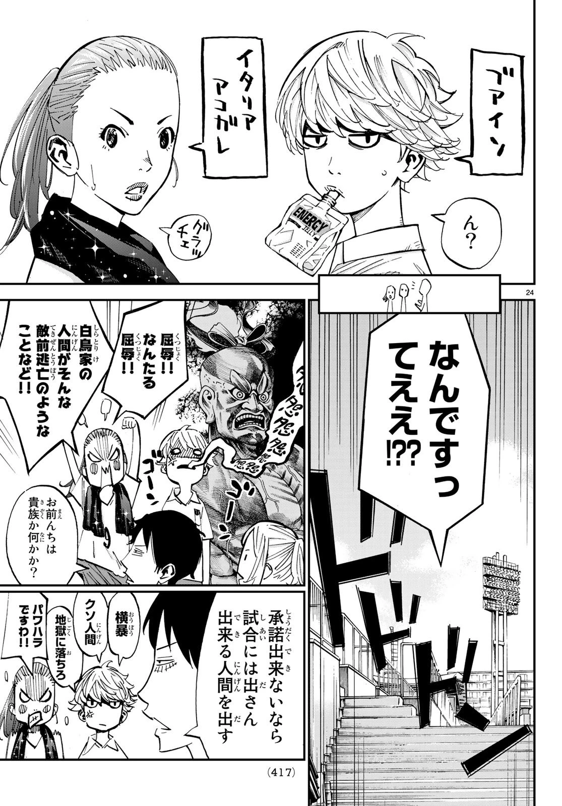 さよなら私のクラマー 第37話 - 25