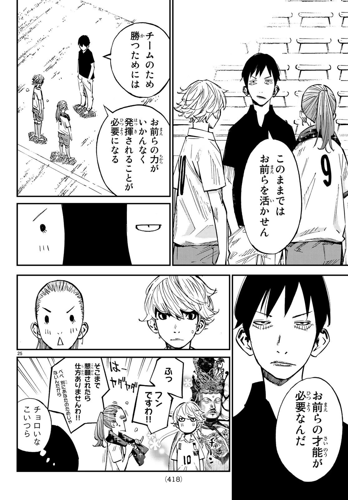 さよなら私のクラマー 第37話 - 26