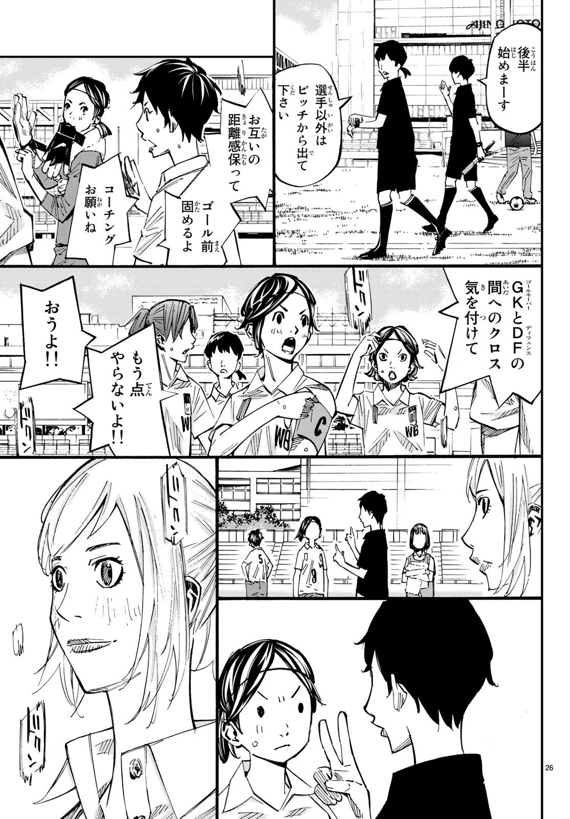 さよなら私のクラマー 第37話 - 27
