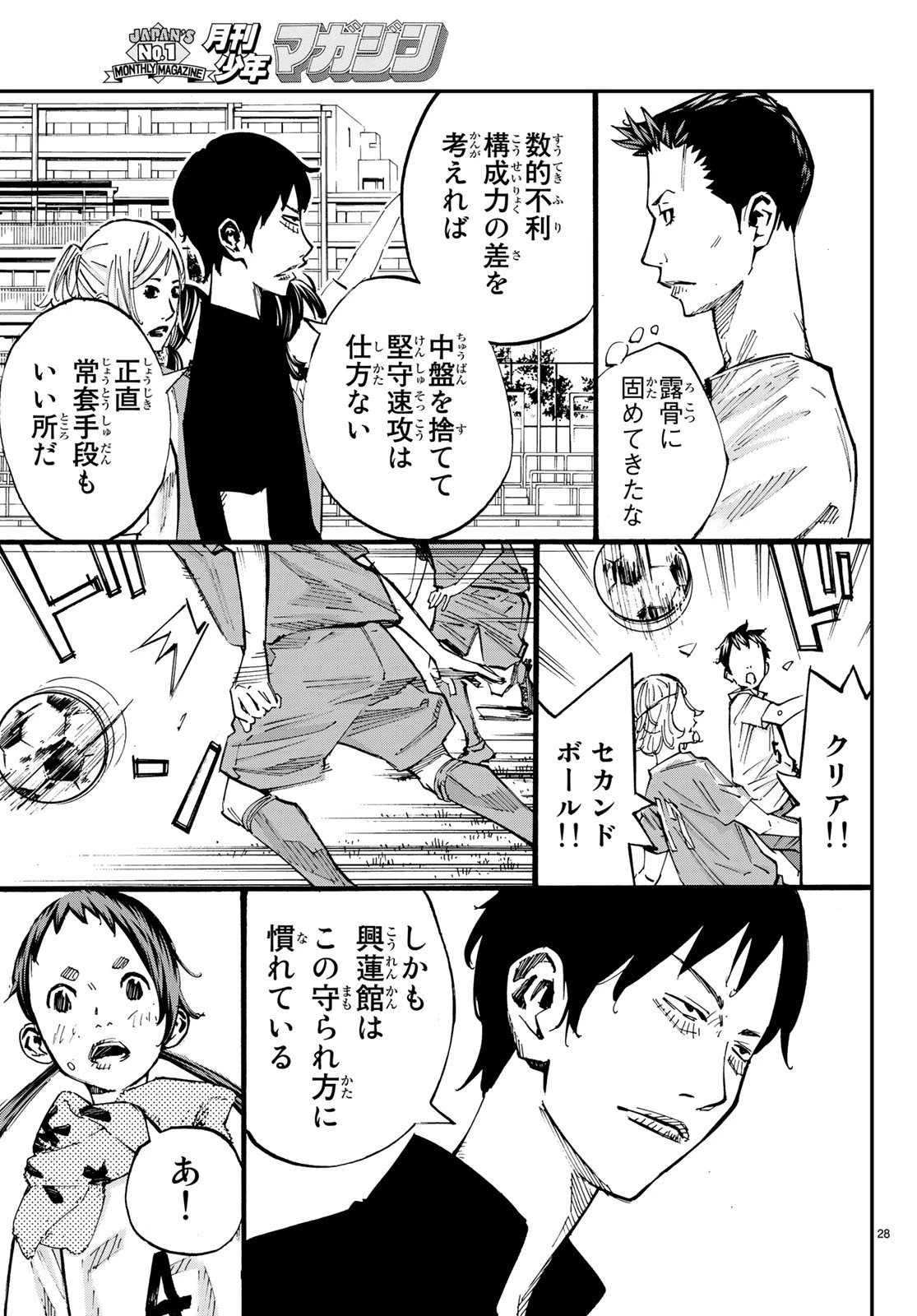 さよなら私のクラマー 第37話 - 29