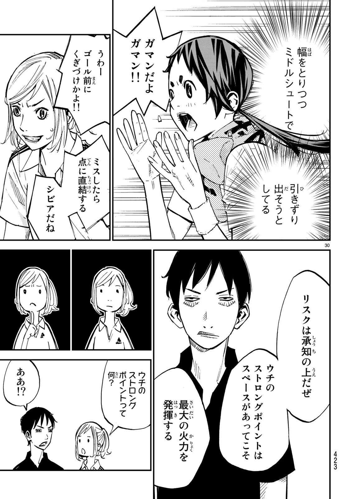 さよなら私のクラマー 第37話 - 31