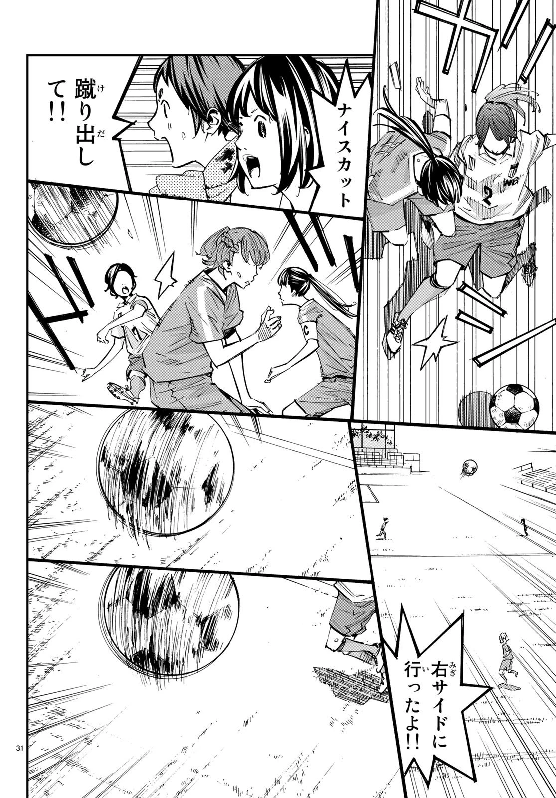 さよなら私のクラマー 第37話 - 32