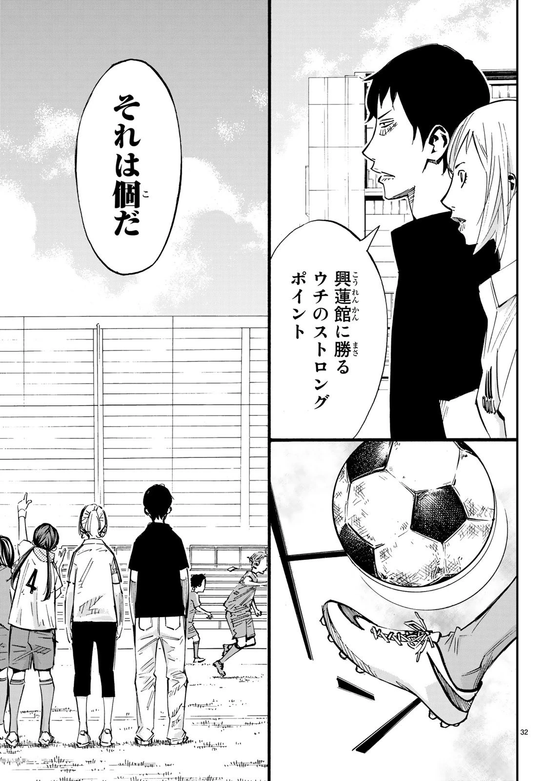 さよなら私のクラマー 第37話 - 33
