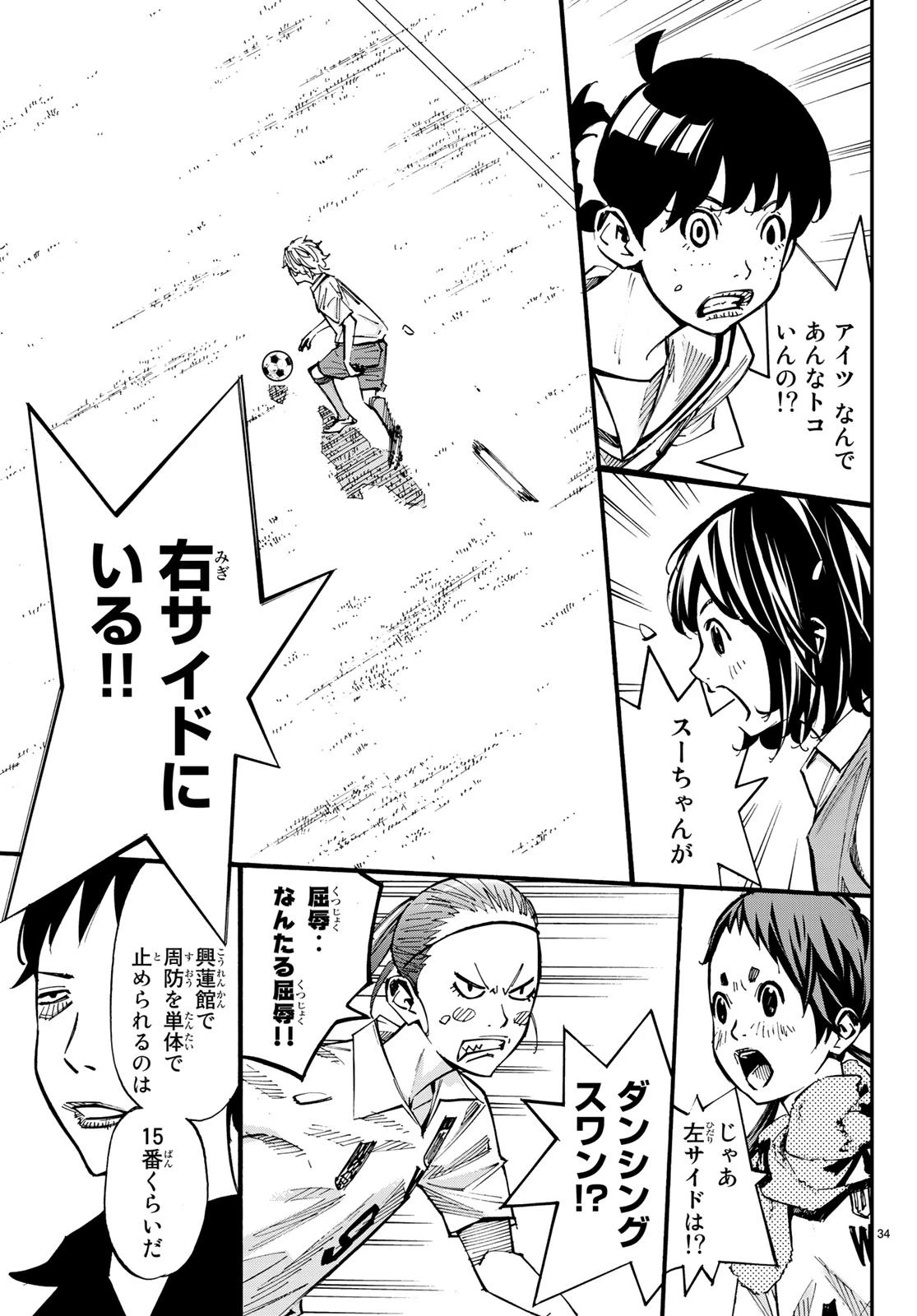 さよなら私のクラマー 第37話 - 35