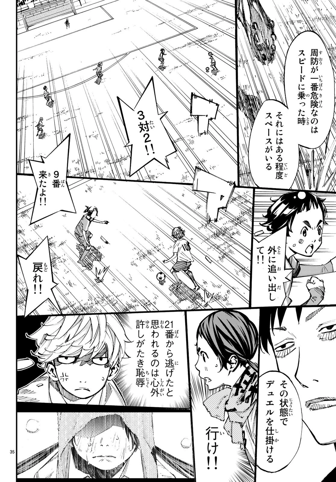 さよなら私のクラマー 第37話 - 36