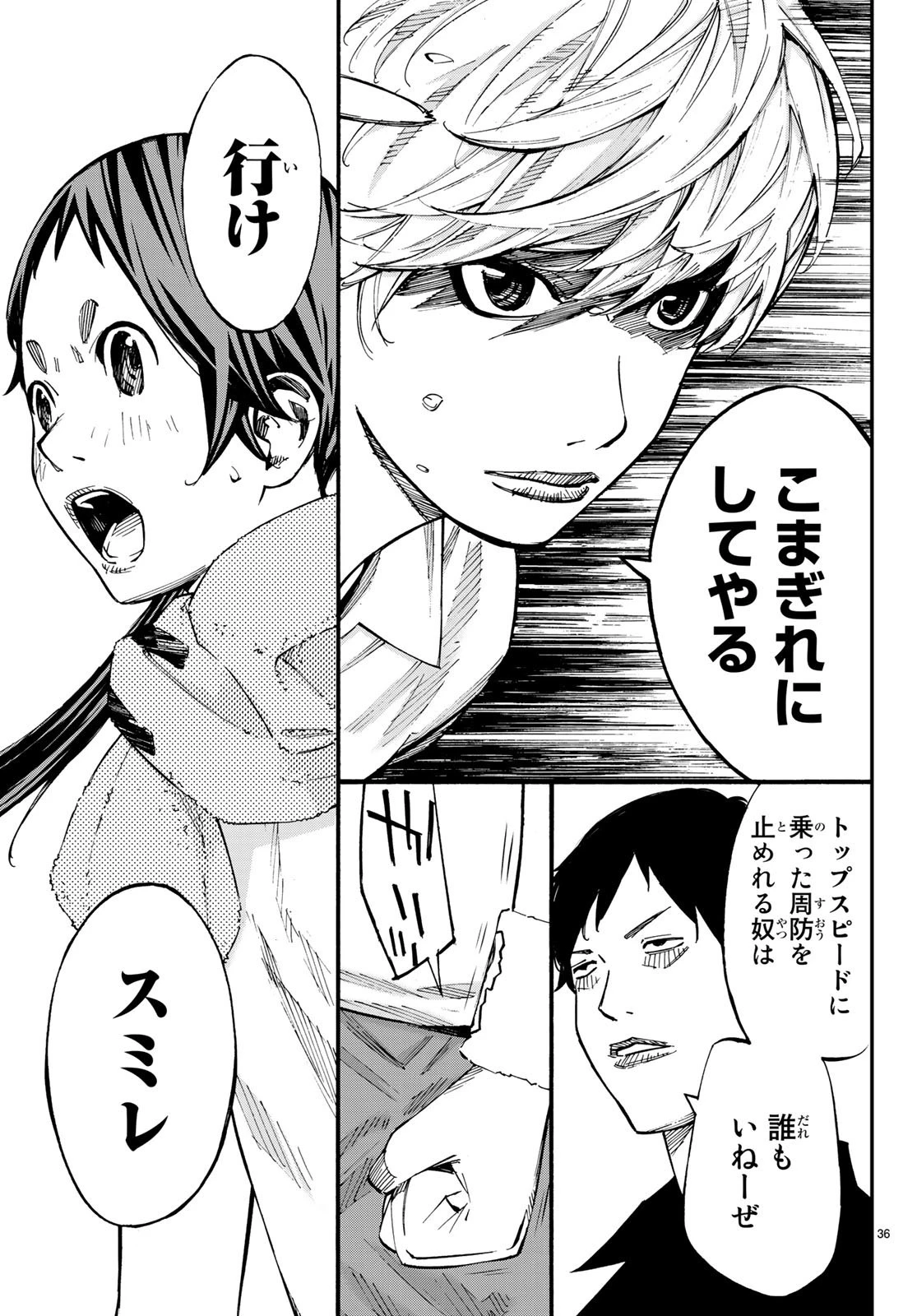 さよなら私のクラマー 第37話 - 37