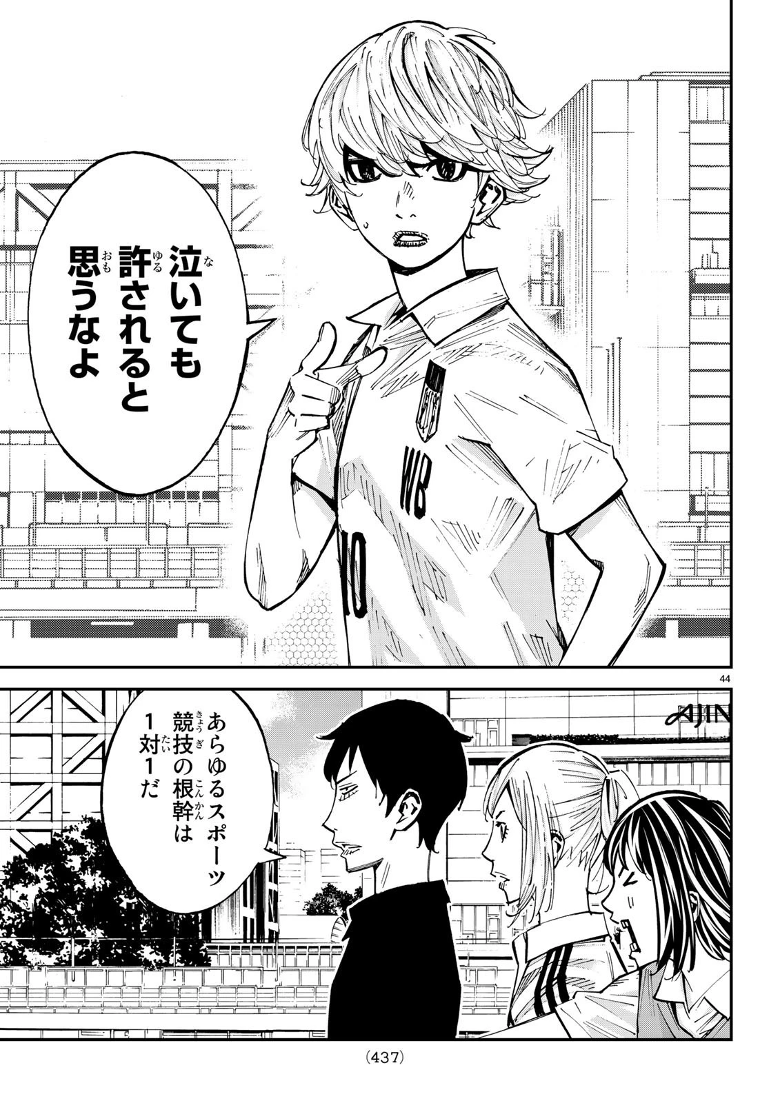 さよなら私のクラマー 第37話 - 45