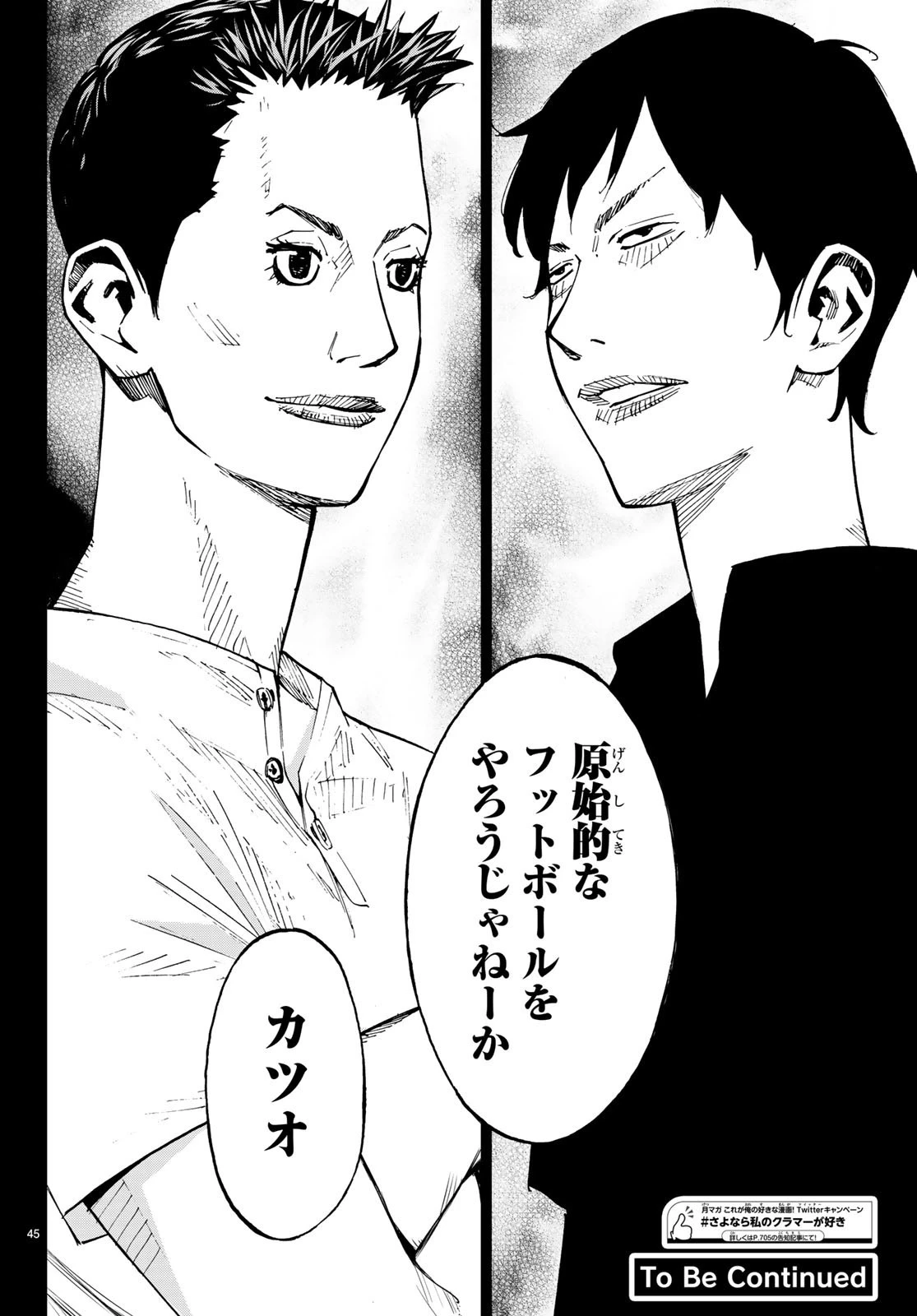 さよなら私のクラマー 第37話 - 46