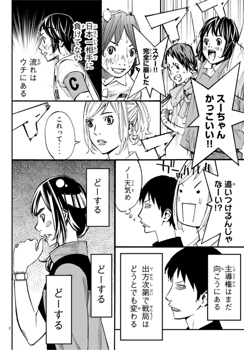 さよなら私のクラマー 第39話 - 2
