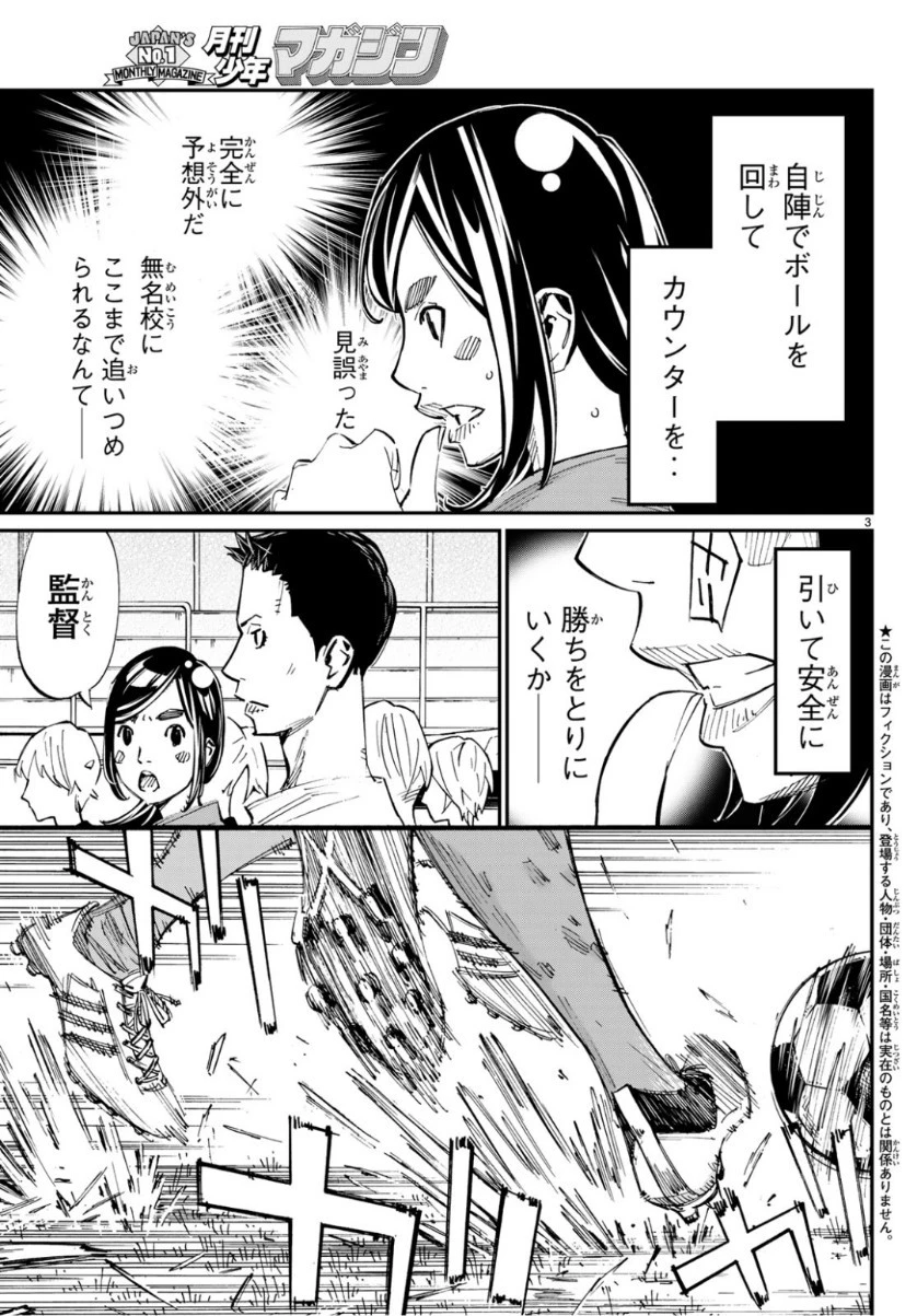 さよなら私のクラマー 第39話 - 3