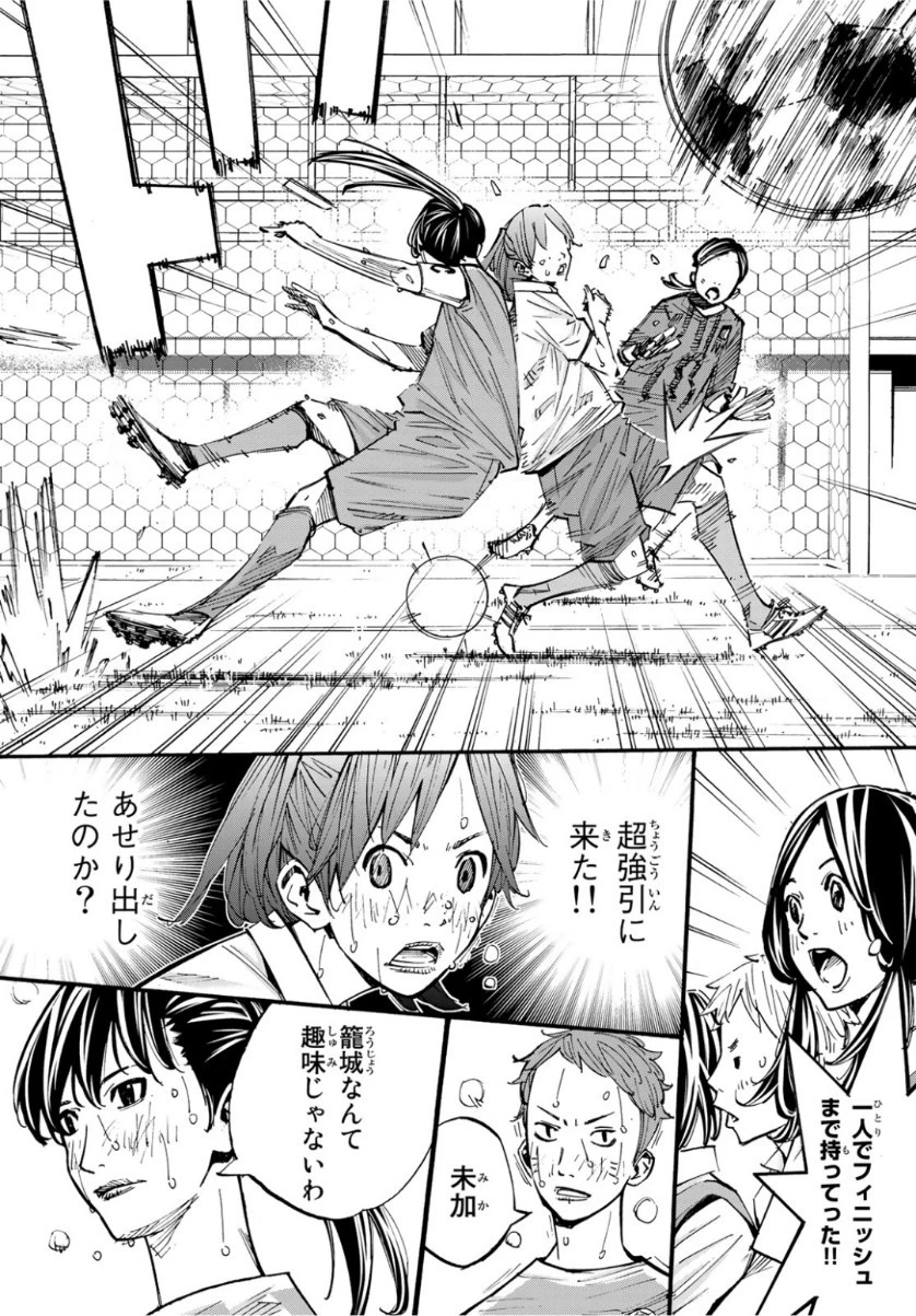 さよなら私のクラマー 第39話 - 4