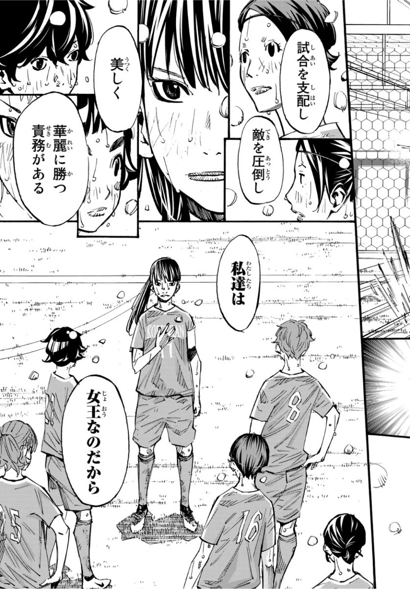 さよなら私のクラマー 第39話 - 5