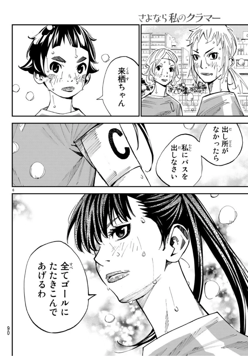 さよなら私のクラマー 第39話 - 6