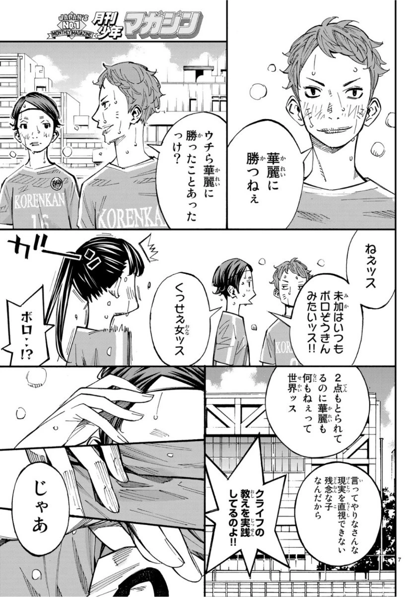 さよなら私のクラマー 第39話 - 7