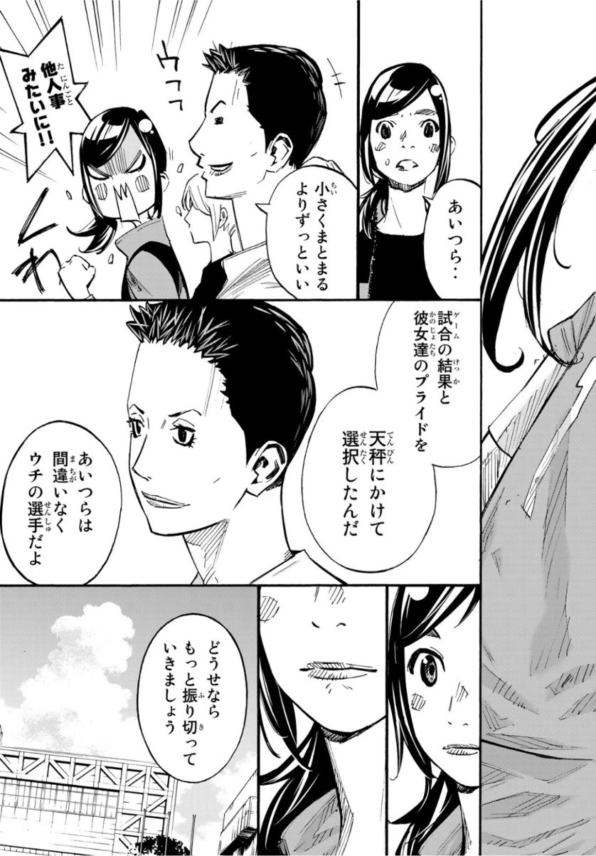 さよなら私のクラマー 第39話 - 9