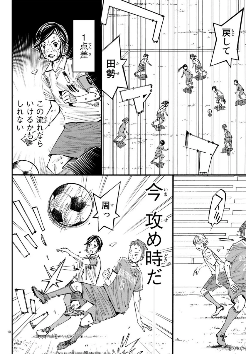 さよなら私のクラマー 第39話 - 10