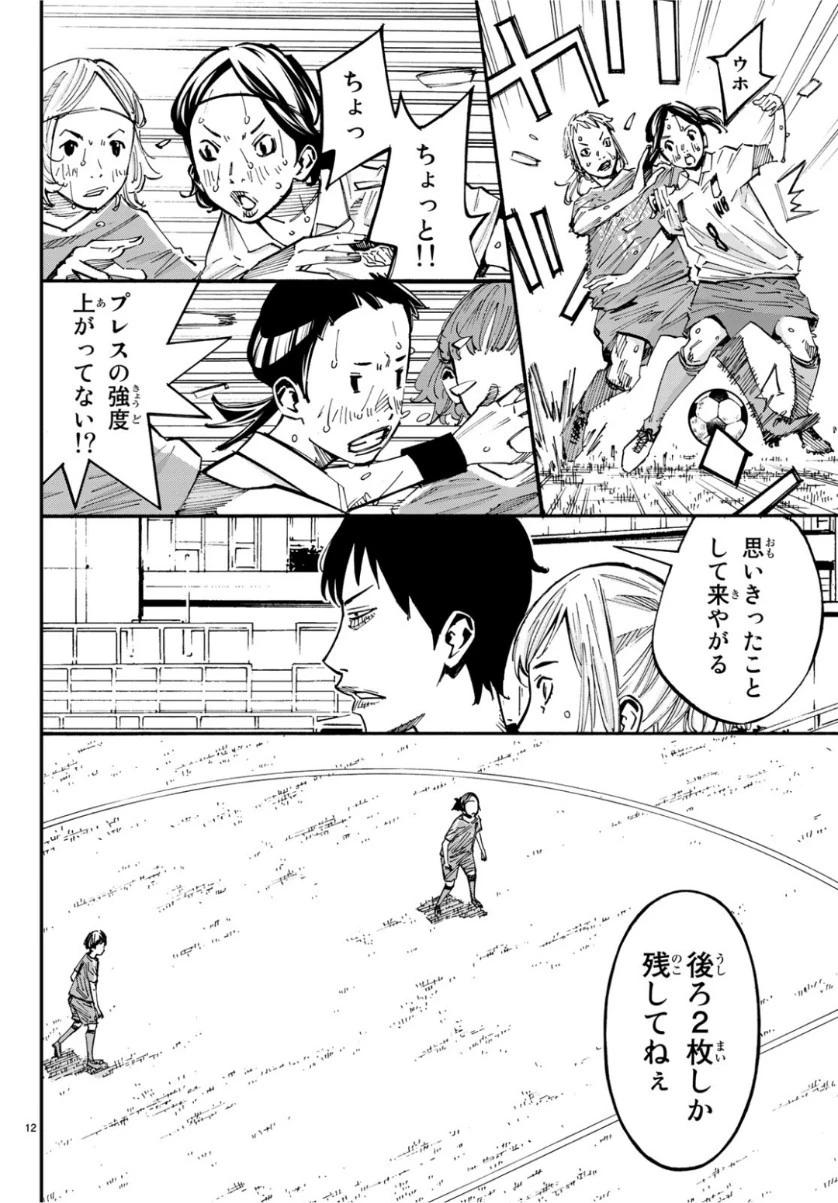 さよなら私のクラマー 第39話 - 12