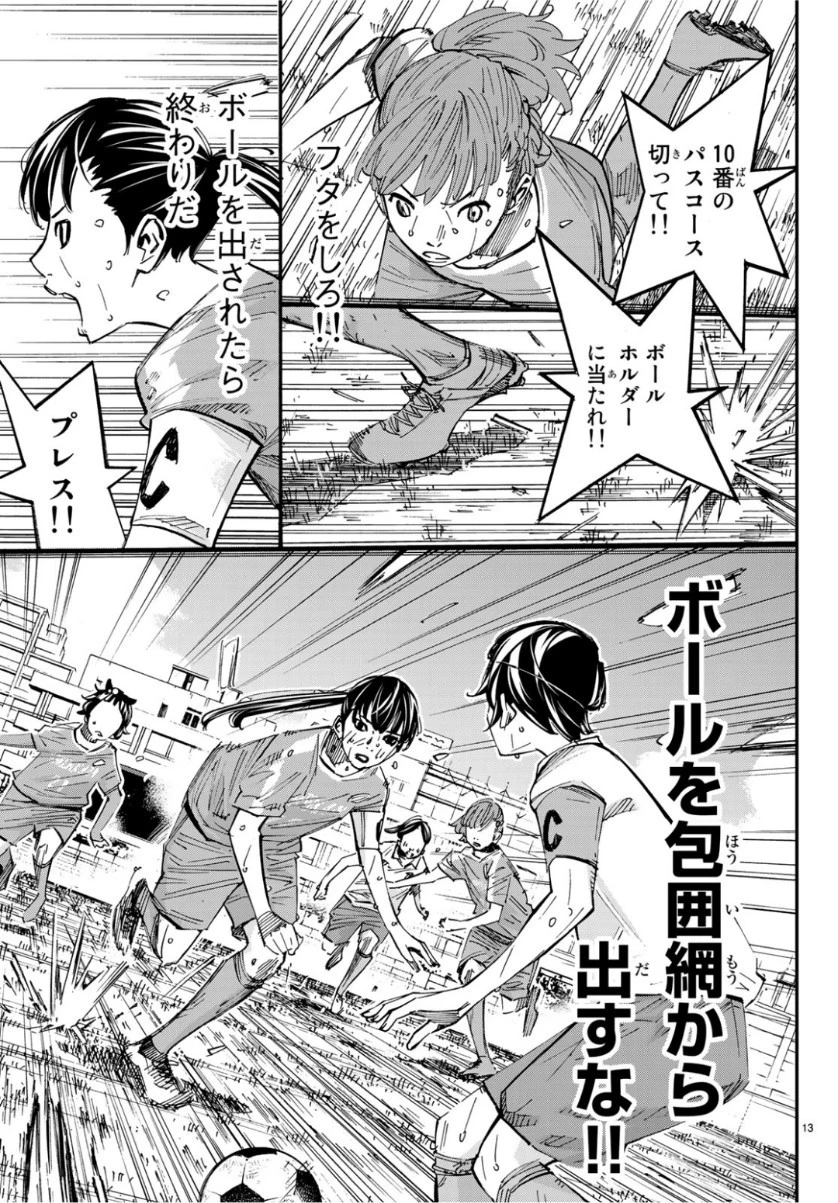 さよなら私のクラマー 第39話 - 13
