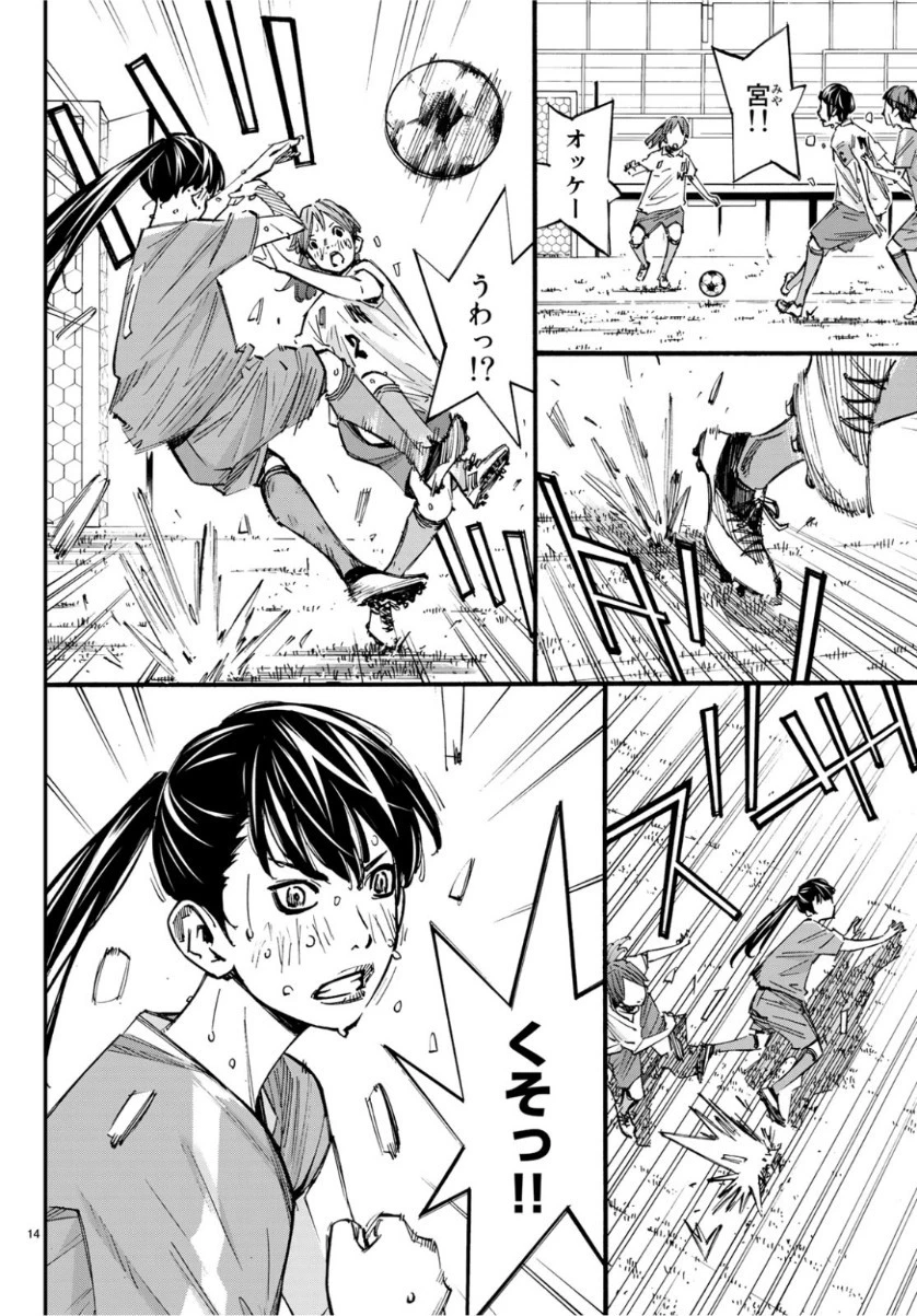 さよなら私のクラマー 第39話 - 14